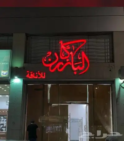 تصميم و تنفيذ لوحات حروف بارزه و كافة المطبوعات 0