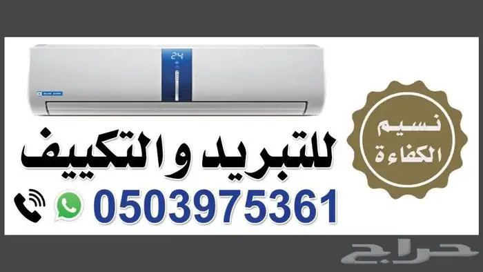 غيسل مكيفات 0