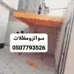 مظلات وسواتر 5
