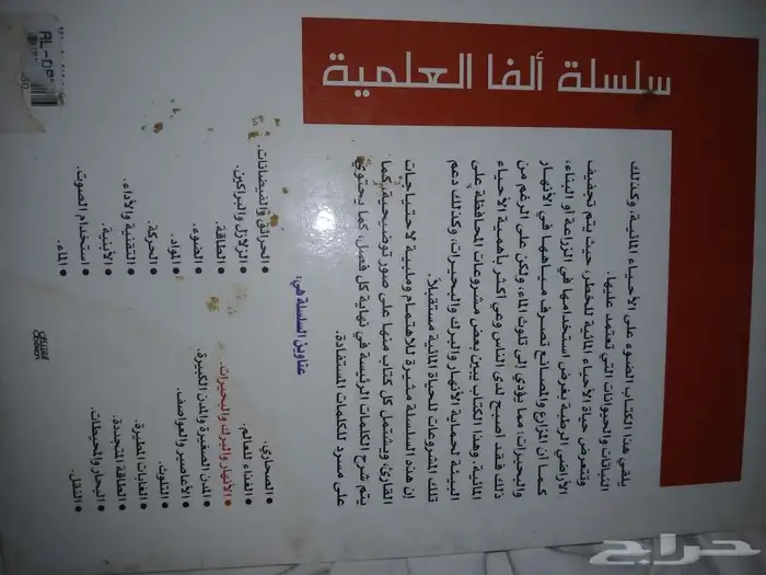 كتب مفيدة للأطفال والكبار   . كتاب احصاء   مجلة نادرة العربي 7