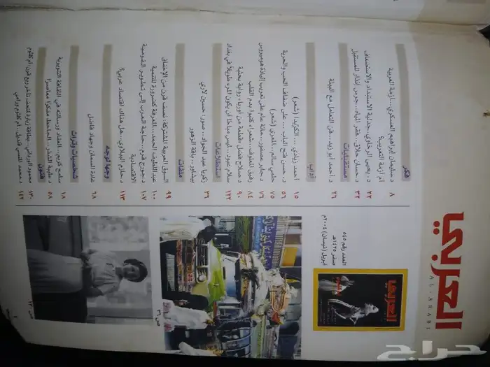 كتب مفيدة للأطفال والكبار   . كتاب احصاء   مجلة نادرة العربي 14