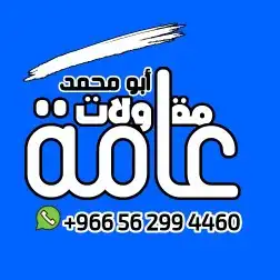 مقولات عامه بالدمام والخبر 6