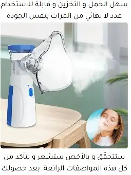 جهازبخار رذاذ للتتفس والاستنشاق محمول قابل للشحن 2