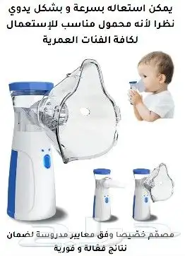 جهازبخار رذاذ للتتفس والاستنشاق محمول قابل للشحن 0