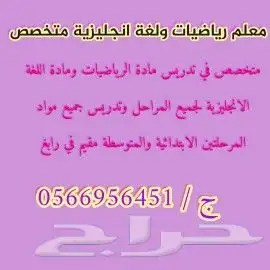معلم تأسيس ومتابعة في رابغ 0