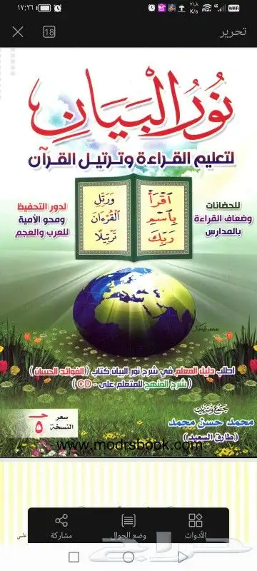 معلمه قرأن وتجويد على الزوم 1