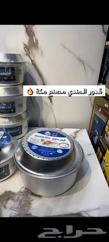 قدور المندي 1