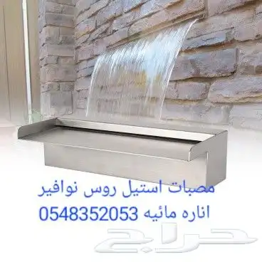 خصم عله مصبات استيل مصبات شلالا مصبات كوابرء روس نوافير رغوي 27