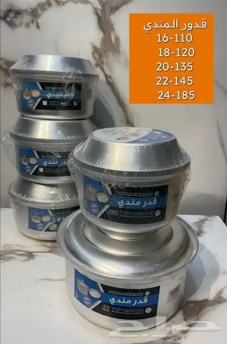 قدور المندي 0