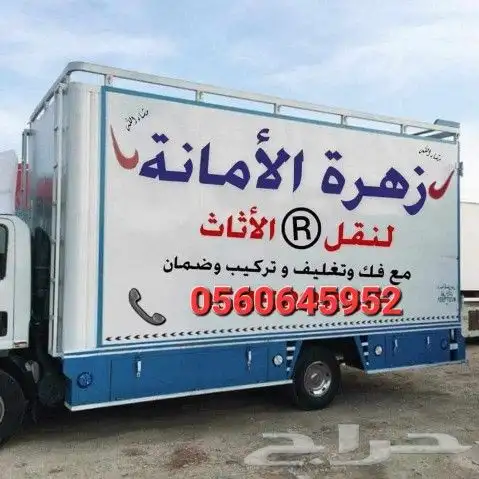 زهرة الامانه لنقل العفش index