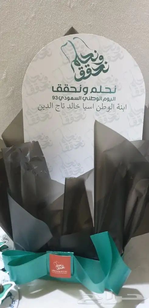 توزيعات اليوم الوطني 3