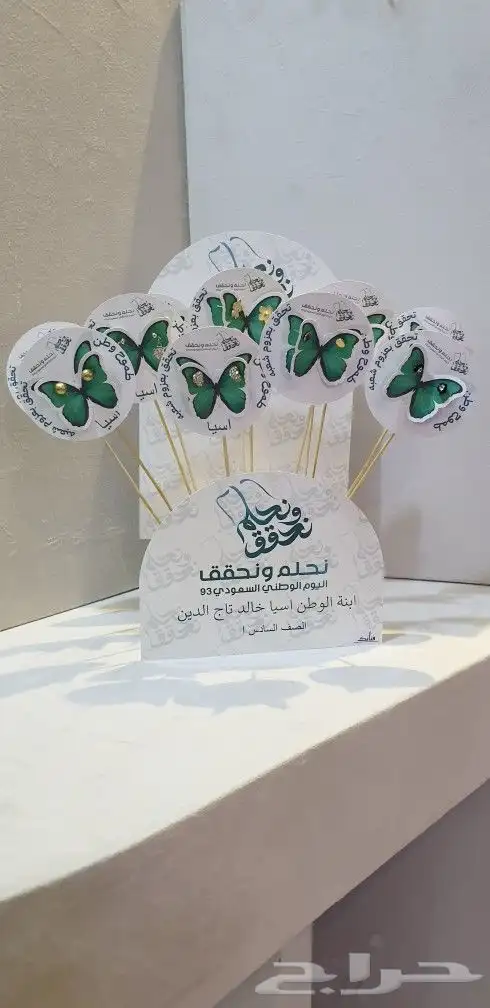 توزيعات اليوم الوطني 1