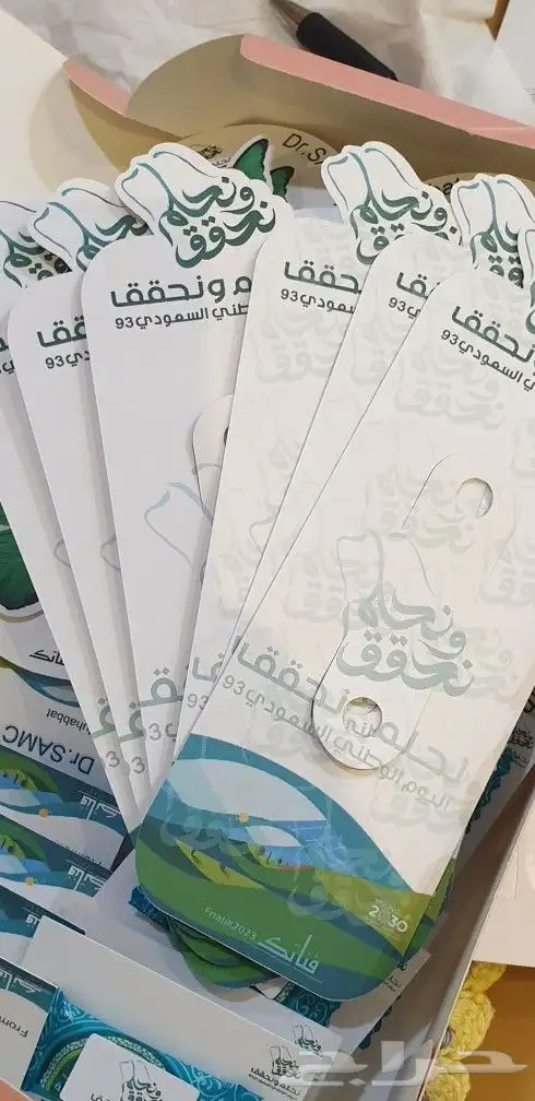 توزيعات اليوم الوطني 5