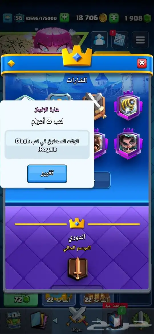 كلاش رويال - كلاش اوف كلانس 38