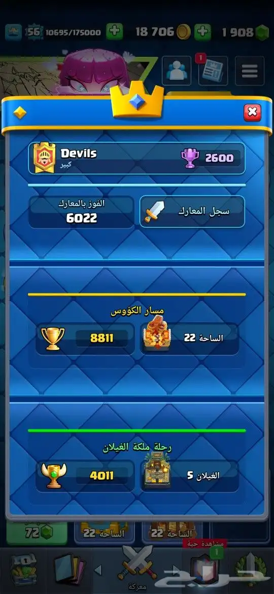 كلاش رويال - كلاش اوف كلانس 39