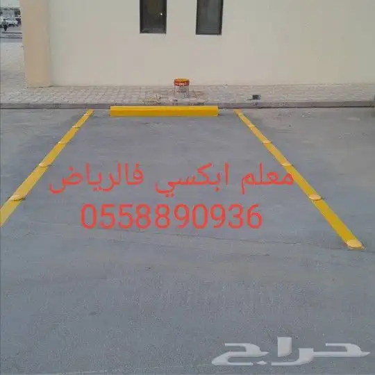 معلم ترميم ودهانات وايبوكسي وعوزل مائيه 3