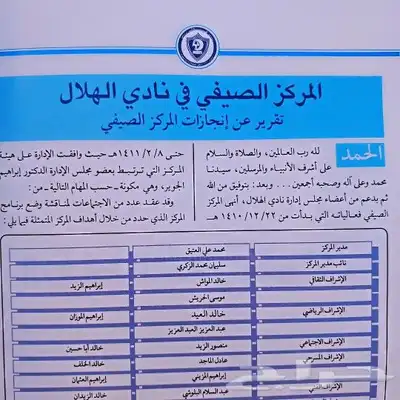 الهلال الزعيم 8
