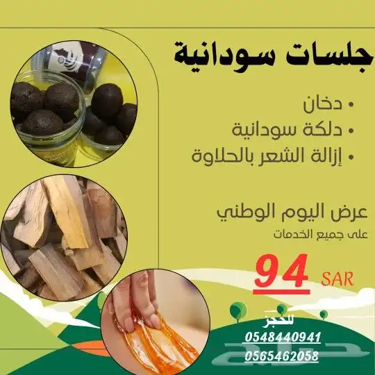 جلسات دخان و دلكة سودانية وحناء بالشريط 4