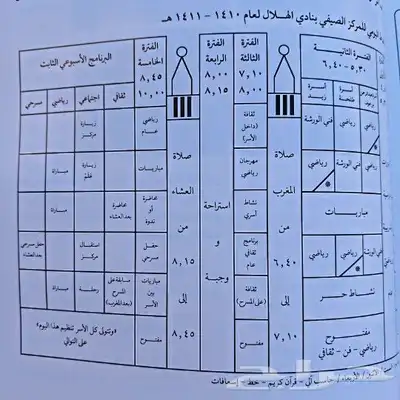 الهلال الزعيم 6
