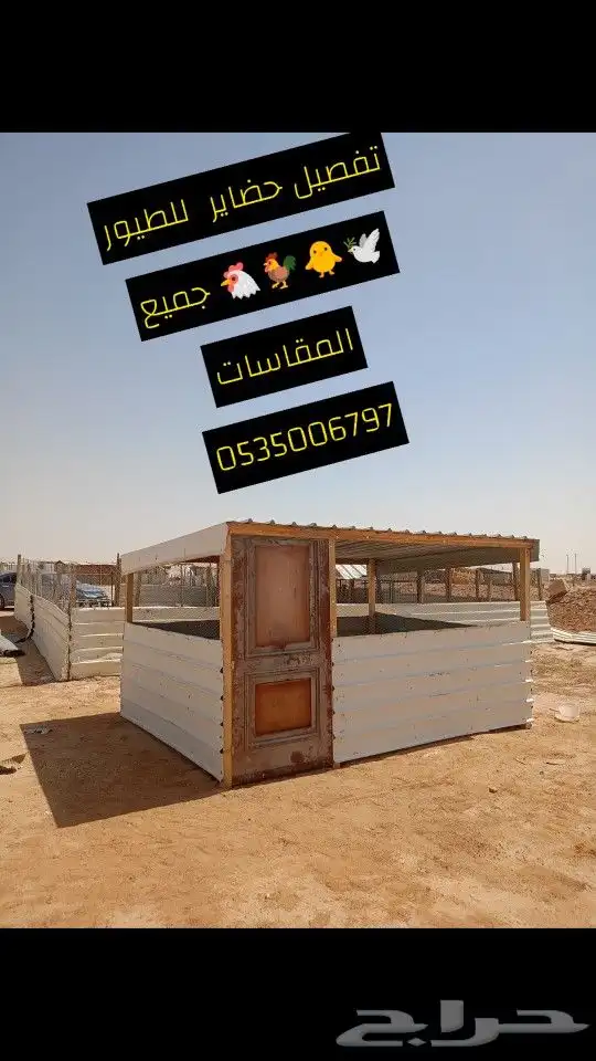 غرف للحمام او الدجاج 0