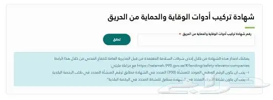 تقرير فوري وغير فوري شهادة سلامة 2