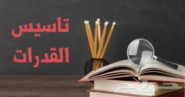 دورة القدرات الكمي المكثفة 1