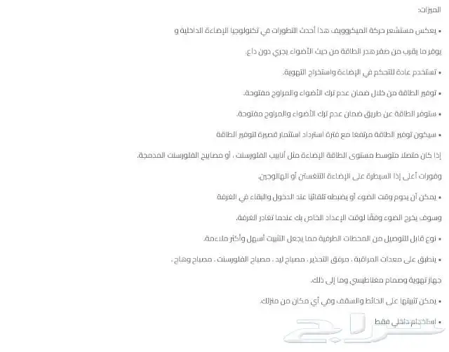 حساس مستشعر الاضاءه النور على حركة الجسم 13
