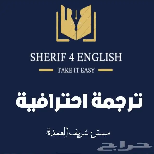 مترجم مصري لغة إنجليزية 3