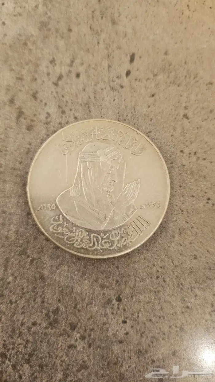 عملات نادرة للبيع 1