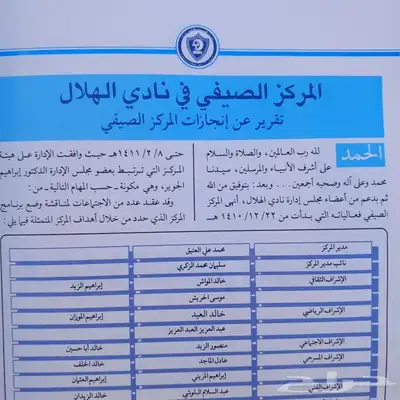 الهلال الزعيم 4