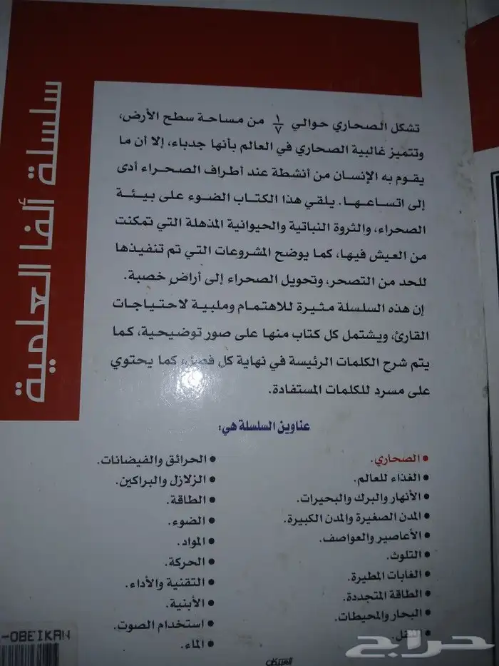 كتب مفيدة للأطفال والكبار   . كتاب احصاء   مجلة نادرة العربي 3