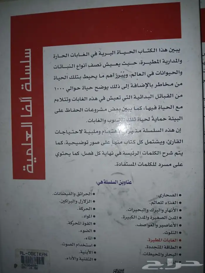 كتب مفيدة للأطفال والكبار   . كتاب احصاء   مجلة نادرة العربي 9