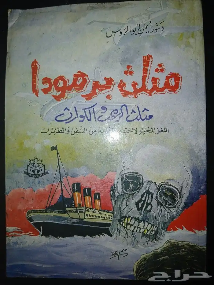 كتب مفيدة للأطفال والكبار   . كتاب احصاء   مجلة نادرة العربي 11
