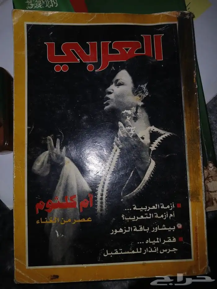 كتب مفيدة للأطفال والكبار   . كتاب احصاء   مجلة نادرة العربي 13