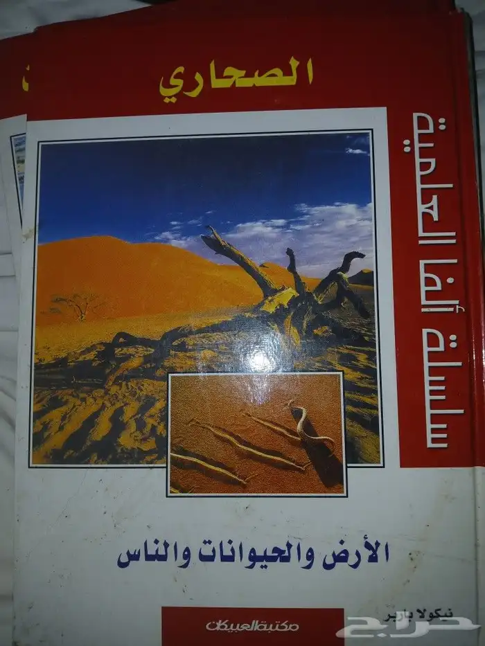 كتب مفيدة للأطفال والكبار   . كتاب احصاء   مجلة نادرة العربي 2