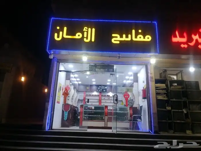 مفاتيح الامان 0