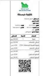 نظام المتمكن Cloud يدعم المرحلة الثانية للفاتورة الالكترونية 2