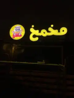 خطاط لوحات محلات محل دعاية وإعلان 2