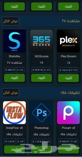 متجر بلس للاندرويد ارخص متجر 7