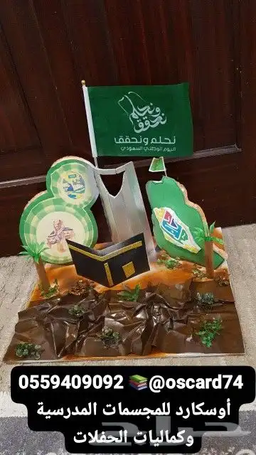 مجسمات اليوم الوطني و رسم وستاندات 1