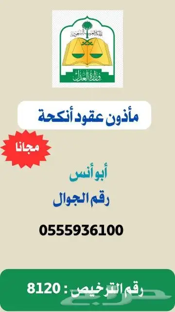 مأذون شرعي ( مجانا ) 0