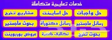 حل واجبات حلول طالب عمل مشاريع ابحاث علميه 0