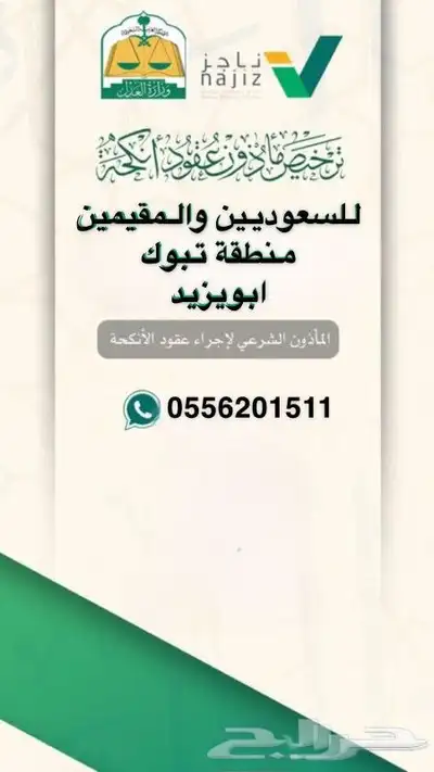 مأذون شرعي 0
