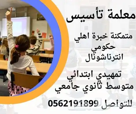 معلمة خصوصية حي حطين والملقا والقيروان 0