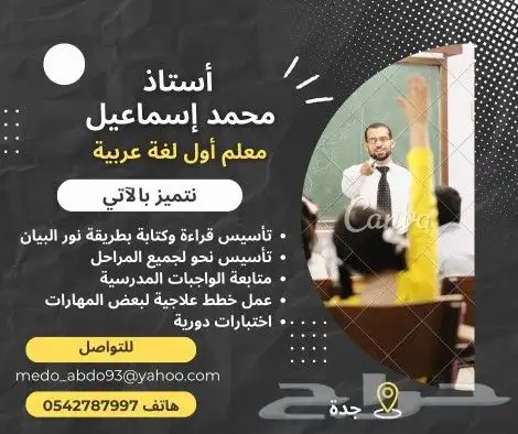 معلم أول لغة عربية ومحسن خطوط 2