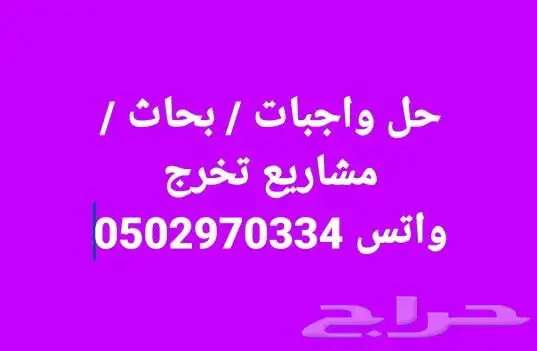 حل واجبات حلول طالب عمل مشاريع ابحاث علميه 5