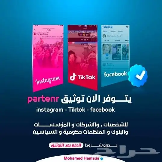 توثيق دائم شرعي لكل منصات السوشيال ميديا من خلال اللينك فقط 1