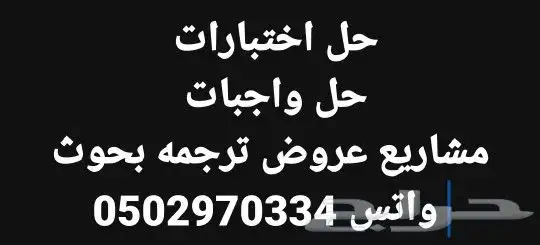 حل واجبات حلول طالب عمل مشاريع ابحاث علميه 2