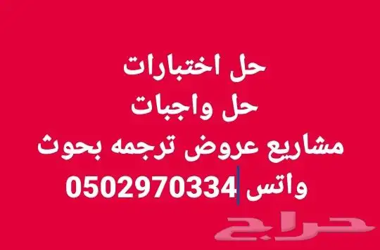 حل واجبات حلول طالب عمل مشاريع ابحاث علميه 1