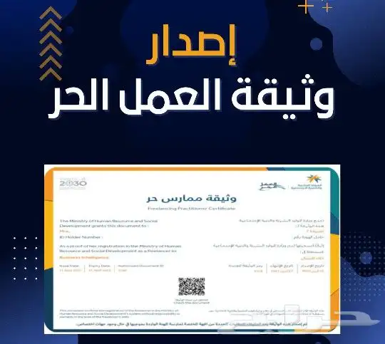 اصدار وثيقه العمل الحر والأسر المنتجه 0